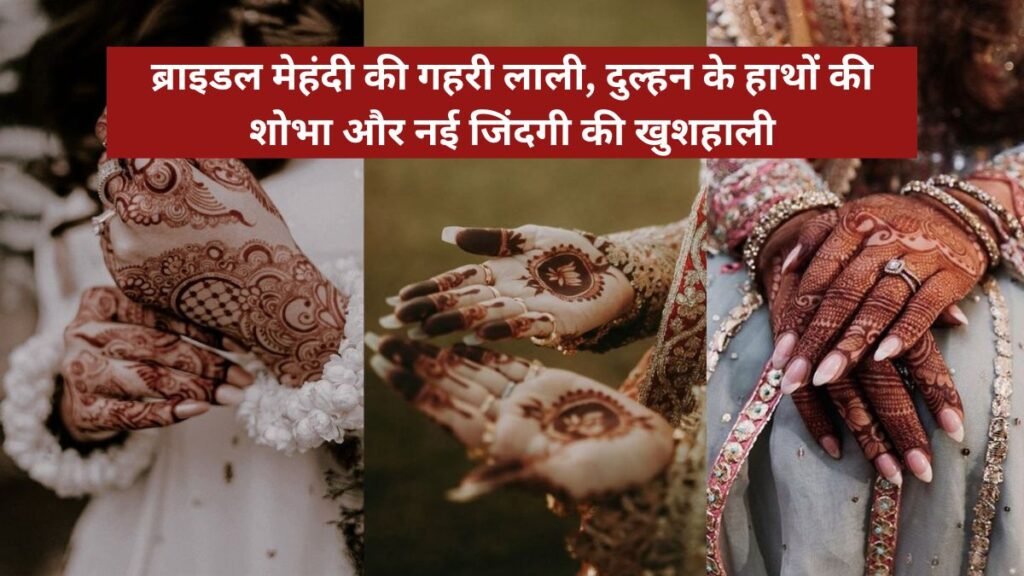 Bridal Mehandi