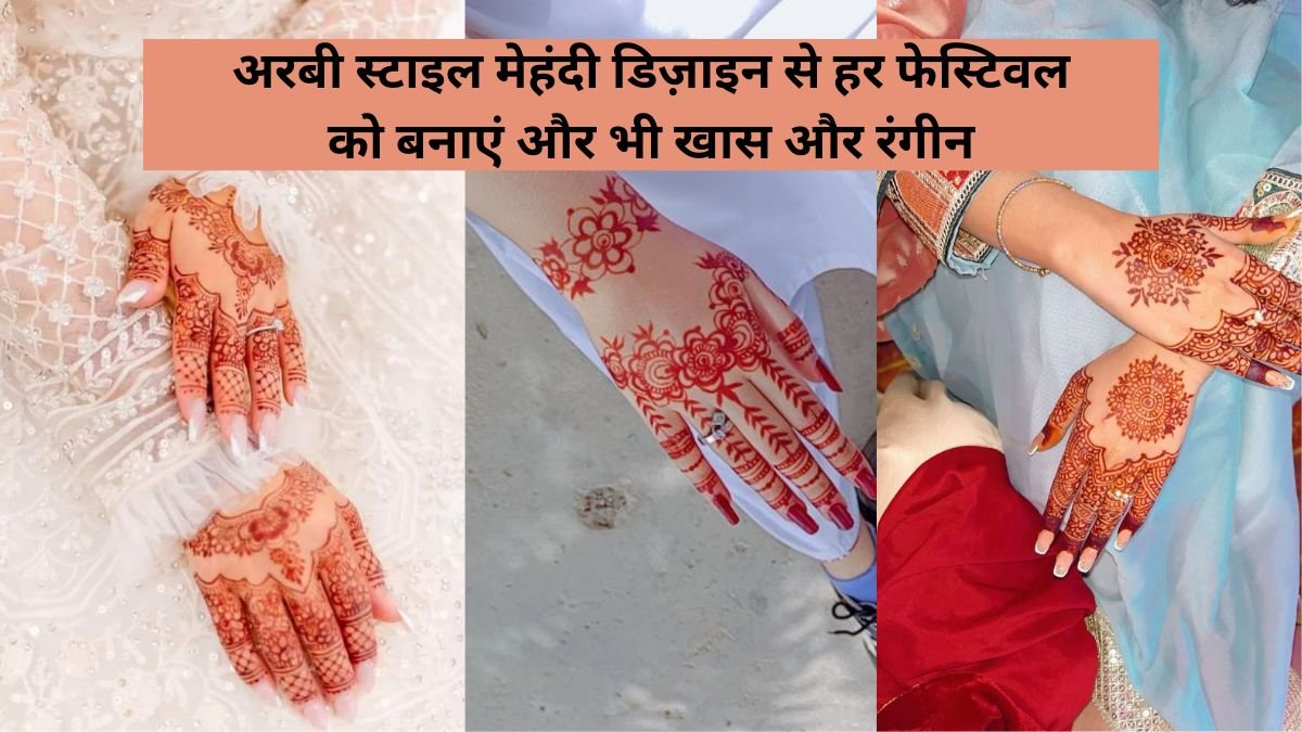 Arabic Stylish Mehndi Design