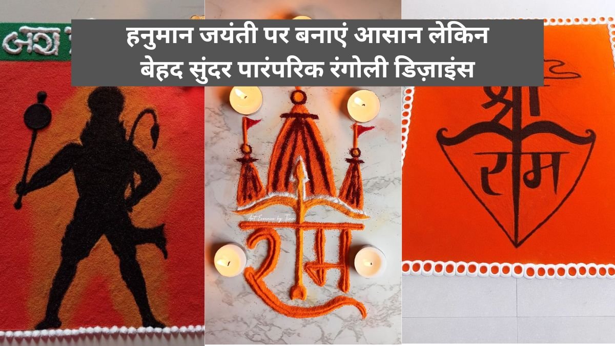 Hanuman Jayanti Rangoli Designs